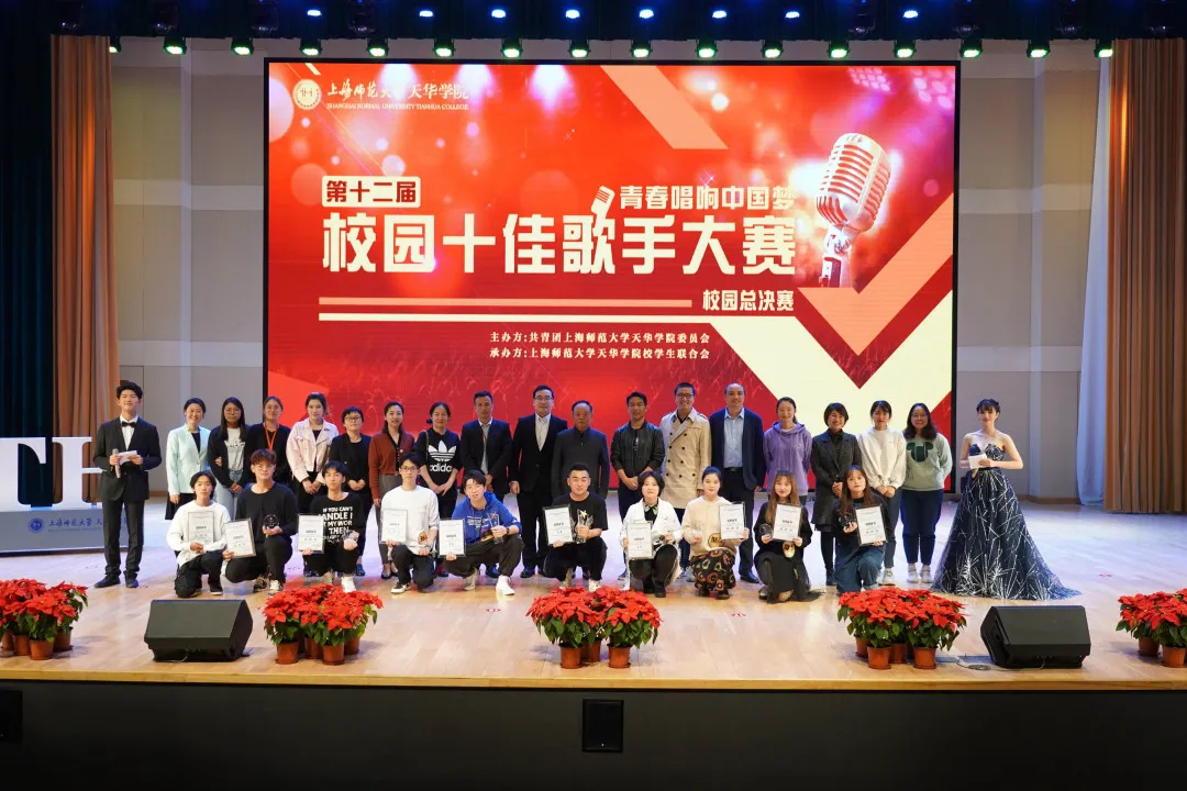 "青春唱响中国梦"第十二届校园十佳歌手大赛圆满落幕