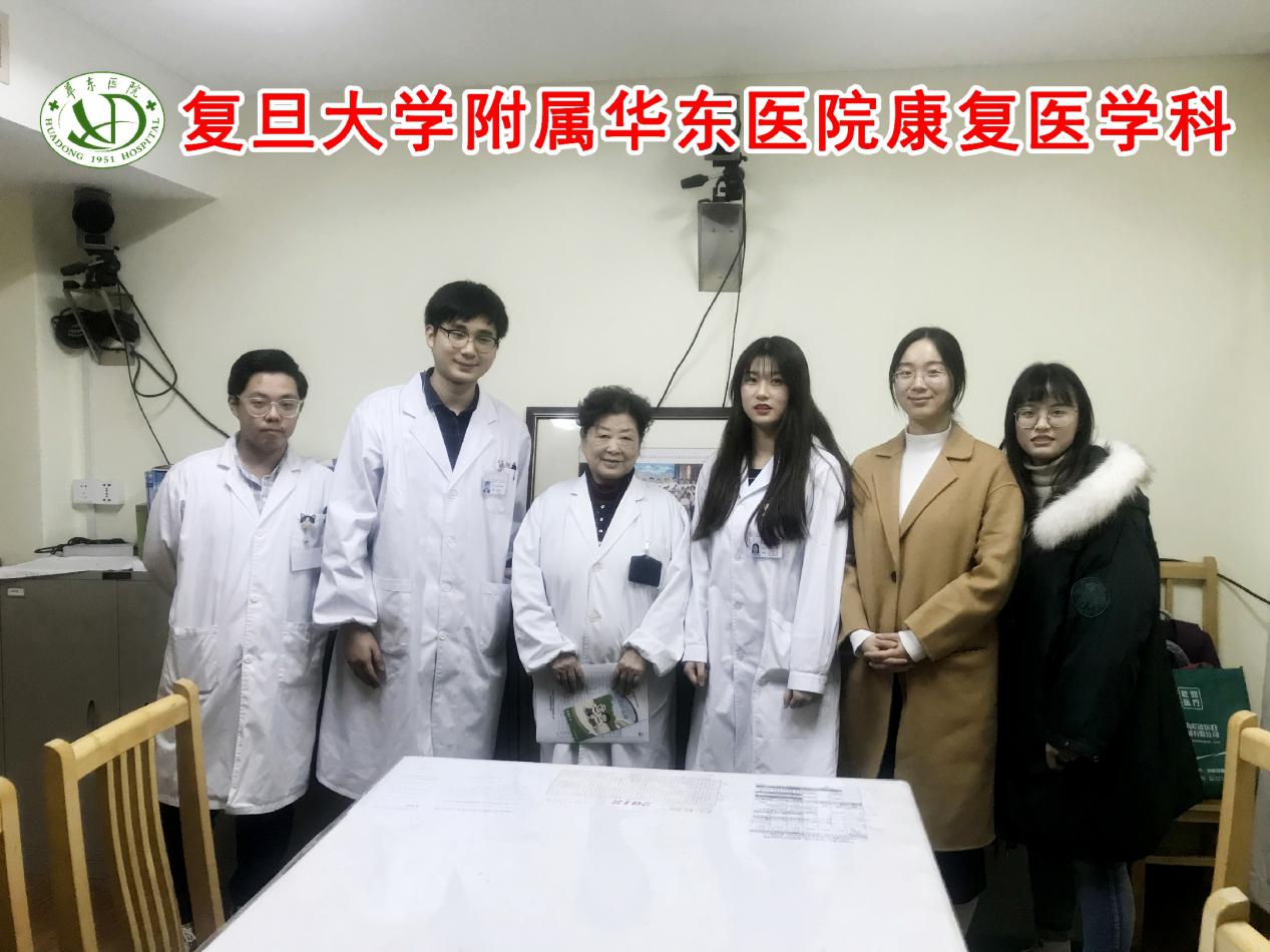 (考察复旦大学附属华东医院康复科实习点合照)