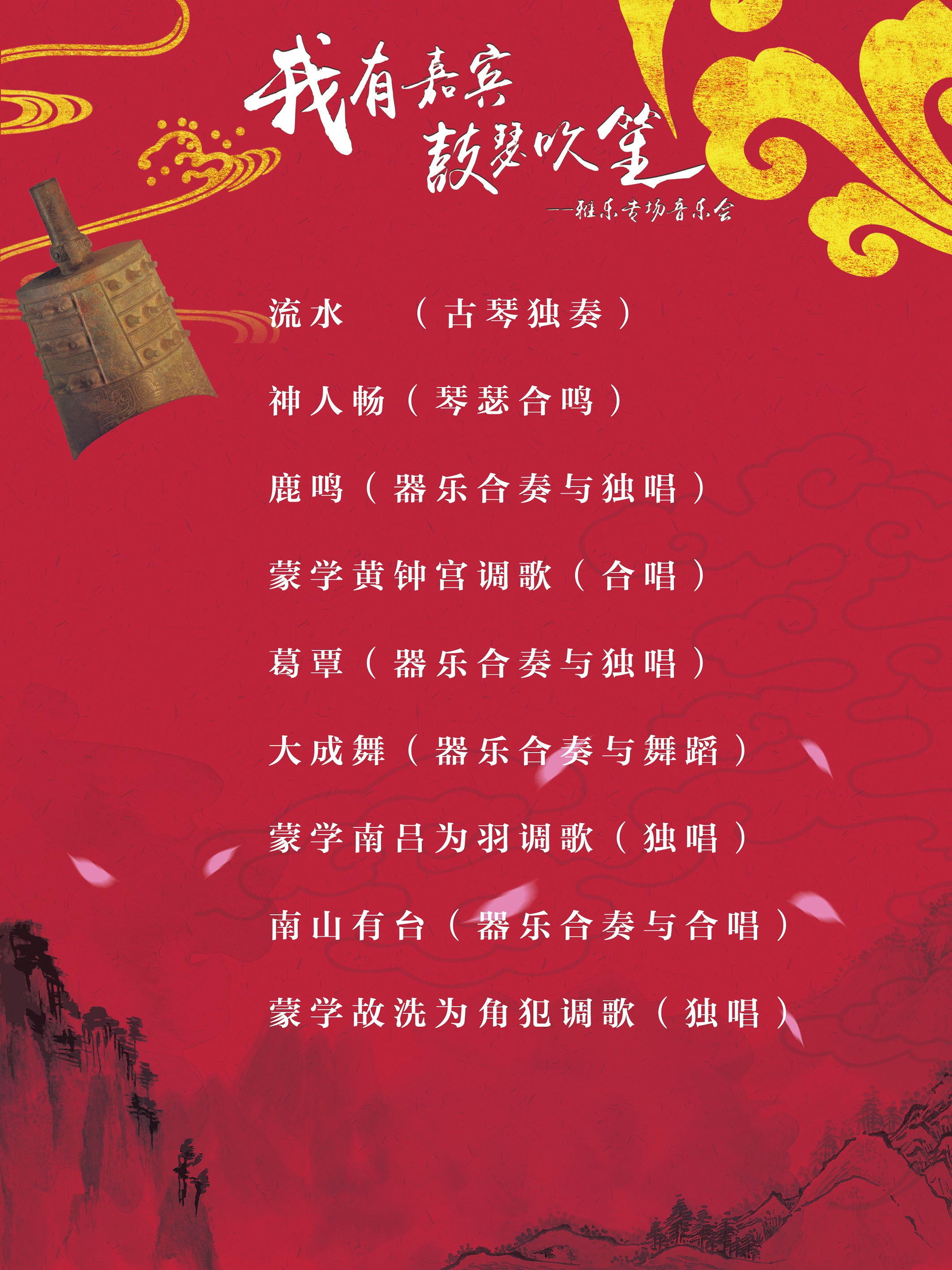 (音乐会节目单)