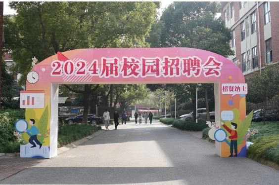 我校成功举办2024届毕业生秋季校园招聘会