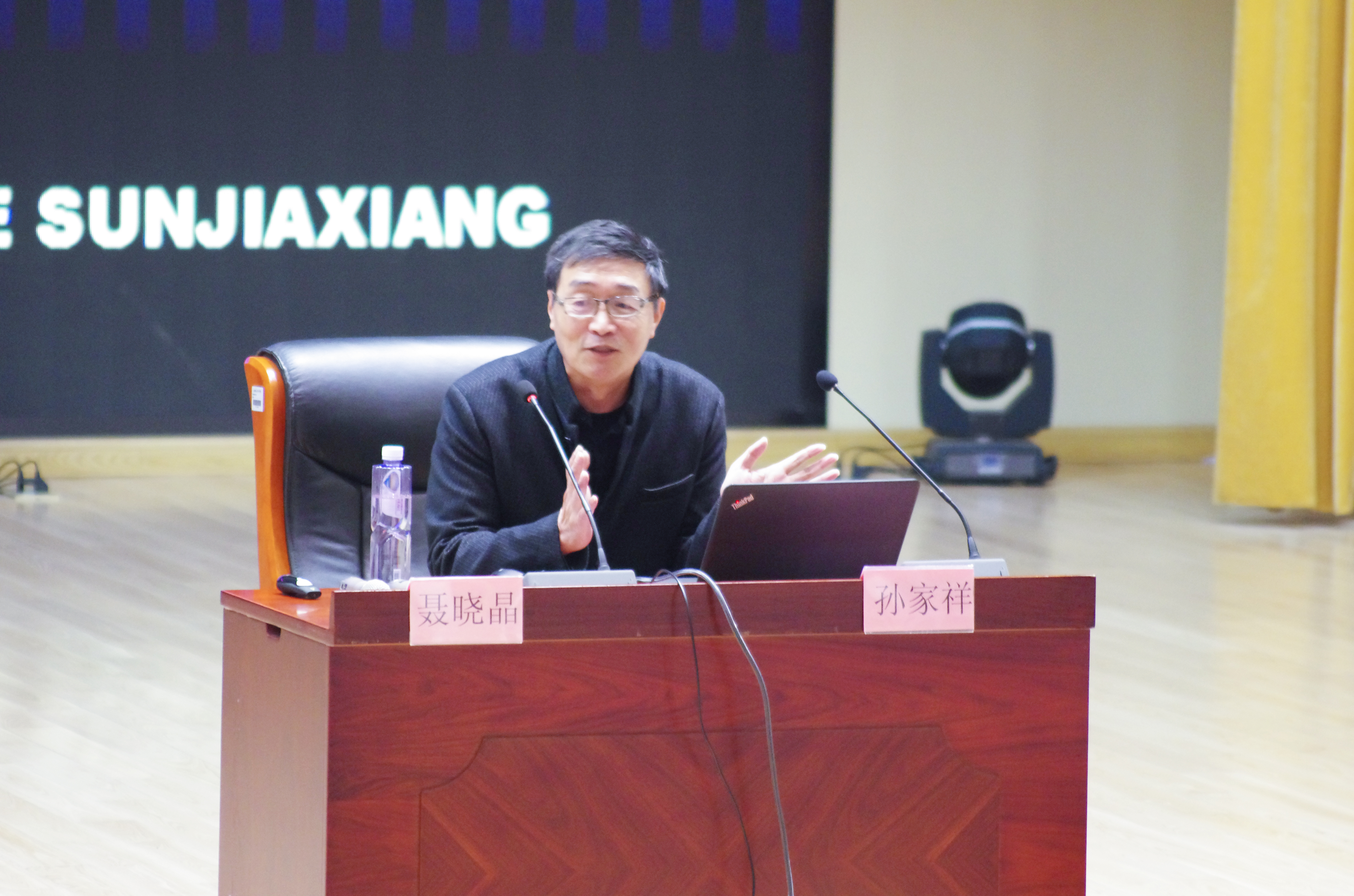 (孙家祥老师发言)