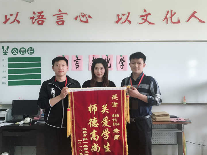 关爱学生 师德高尚 语言文化学院学生家长为辅导员老师送锦旗